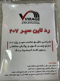 رد لاین سپر ۲۰۷