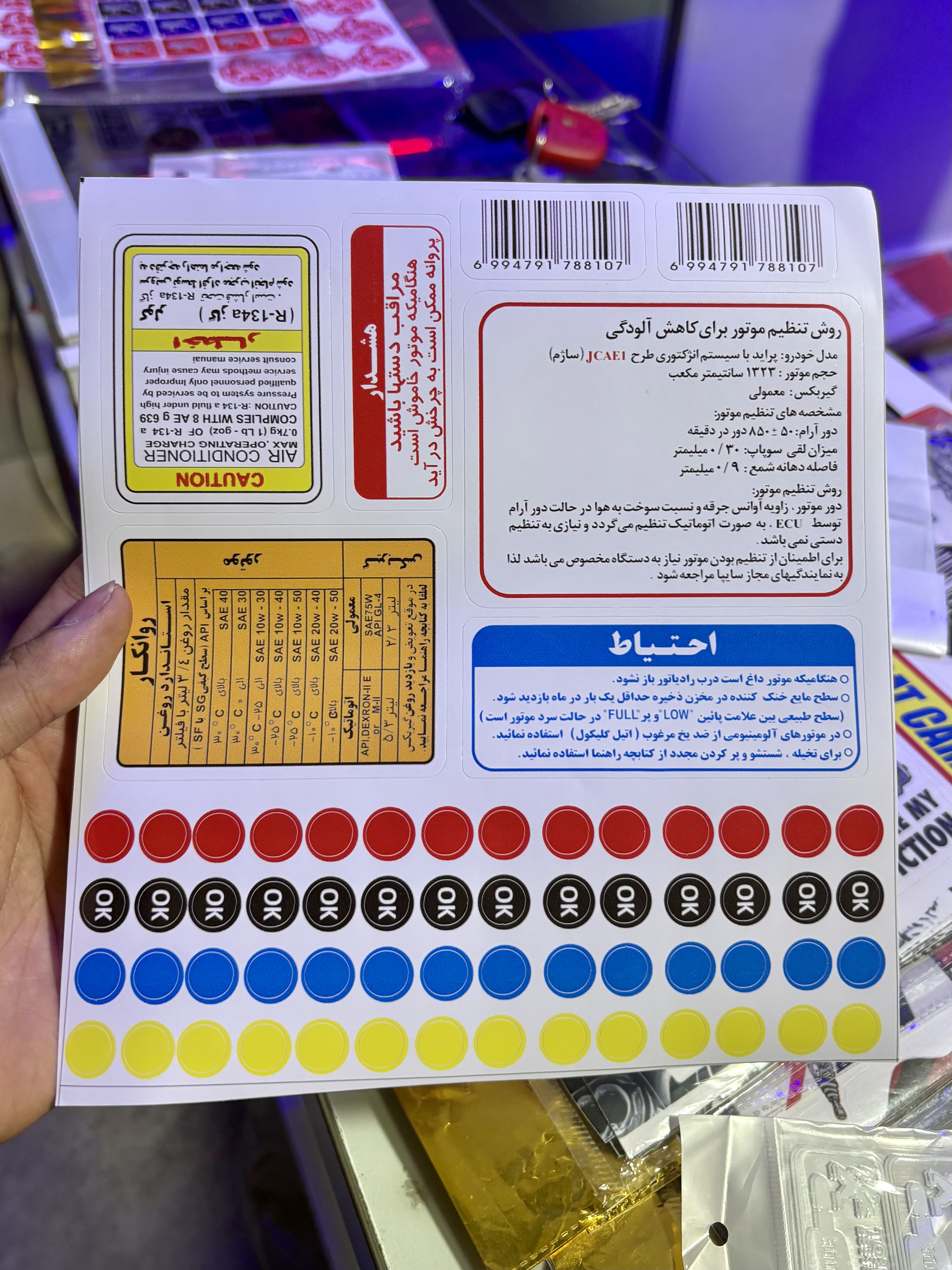 پک برچسب فابریک پراید